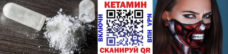 КЕТАМИН VHQ  Бикин 